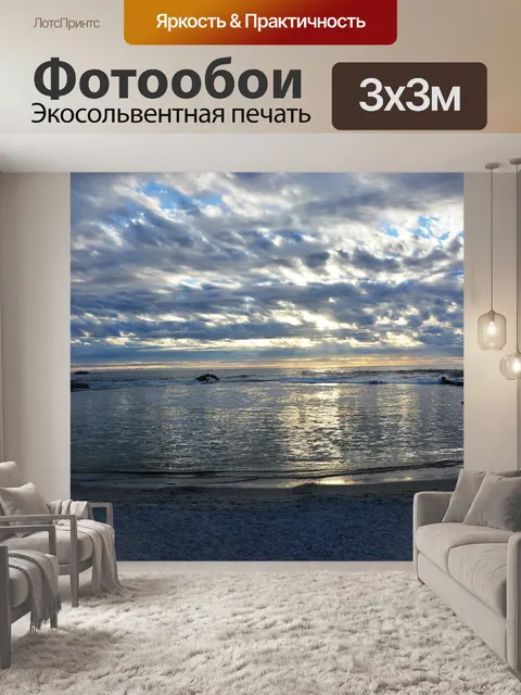 Фотообои Вечерняя атмосфера