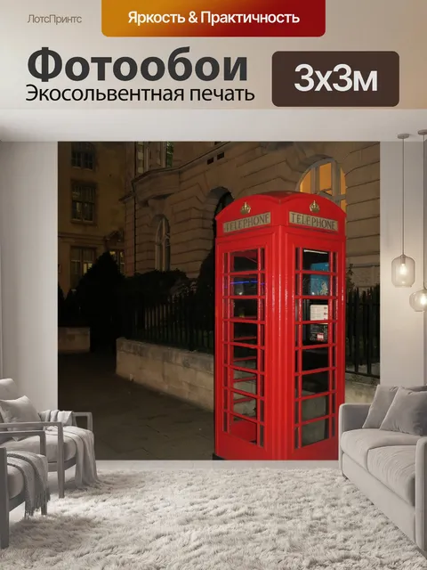 Фотообои Лондон