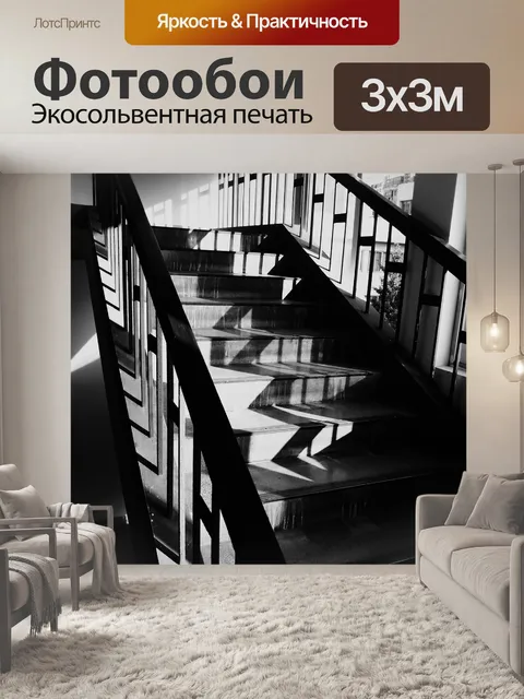 Фотообои Свет и тень