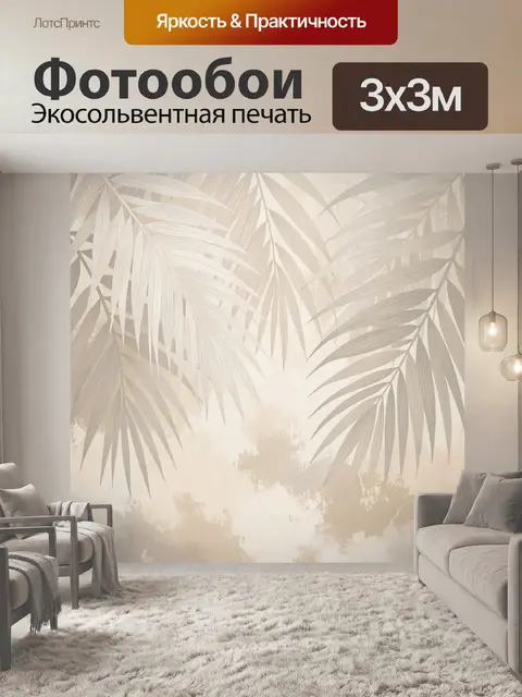 Фотообои Тропические пальмовые листья