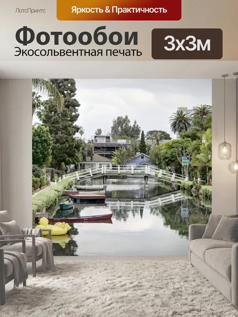 Фотообои Каналы Венеции в Калифорнии