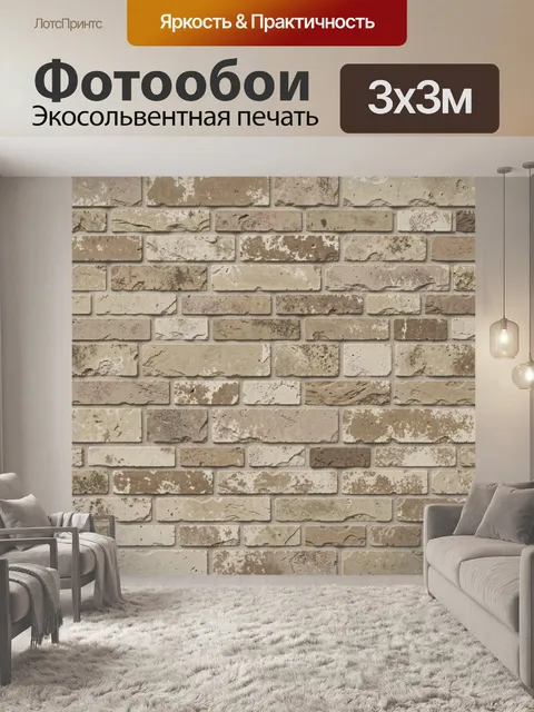Фотообои Бетонная кладка бежевого цвета