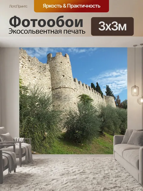 Фотообои Монига дель гарда