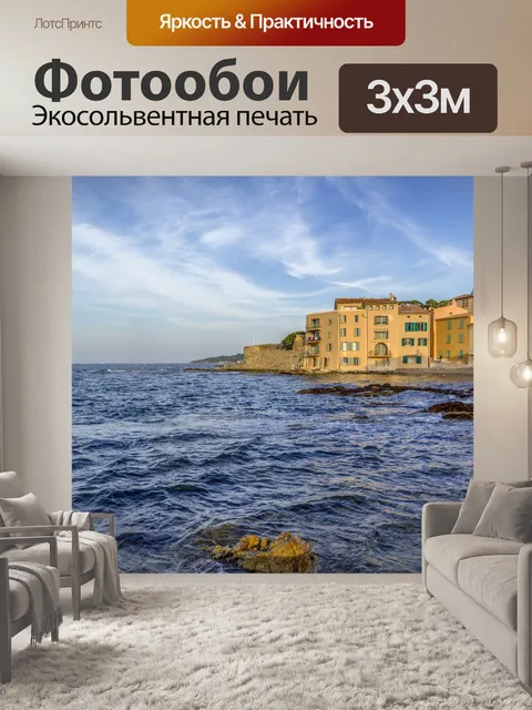 Фотообои Вид на город Сен-Тропе