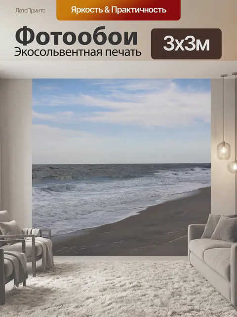 Фотообои Утро на пляже
