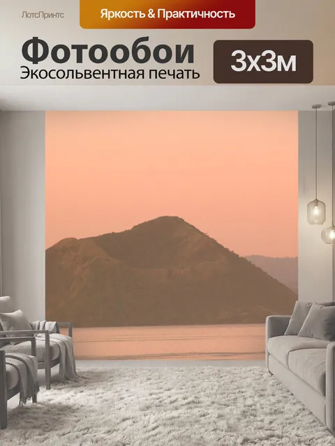 Фотообои Увядшие Фото вулкан Таал
