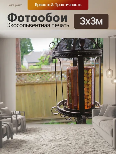 Фотообои фонарь задний двор