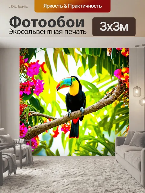 Фотообои тукан, сидящий на ветке цветущего тропического дерева, окруженный яркими цветами и зелеными листьями, с…