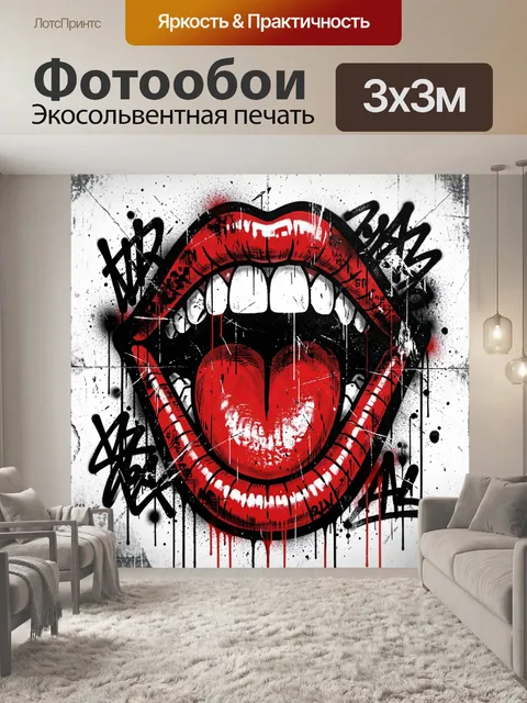 Фотообои Красные губы в стиле граффити