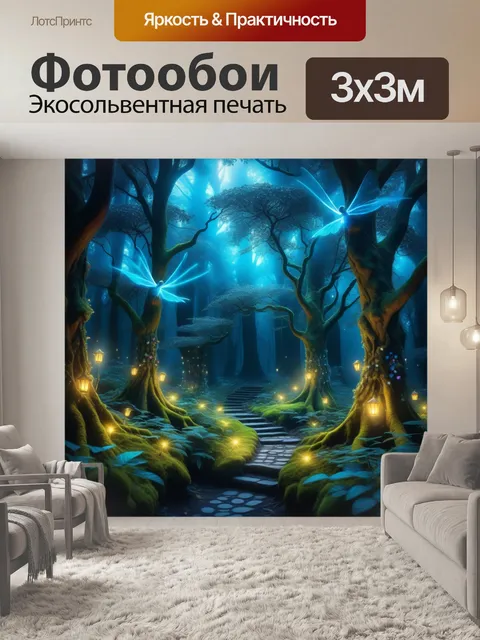Фотообои сказочный лес с светящимися деревьями и феями