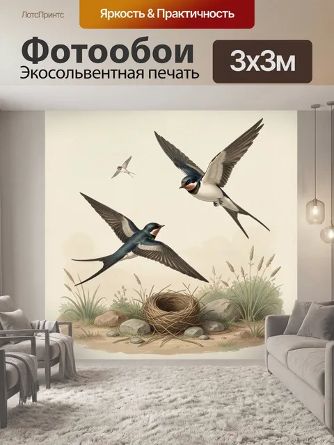 Фотообои Ласточки над гнездом в поле