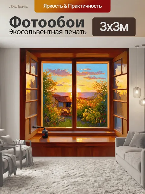 Фотообои окно с видом на виллы