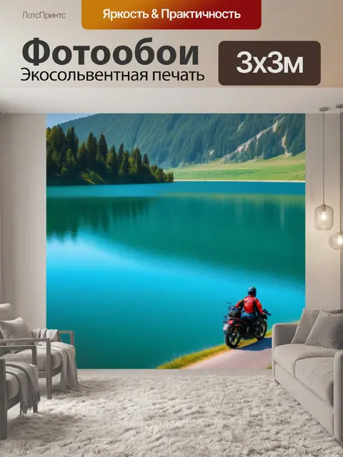 Фотообои мотоциклист на фоне живописного озера