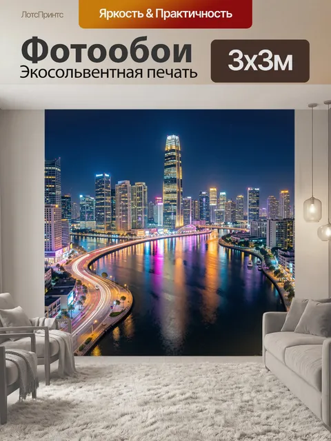 Фотообои Ночной мегаполис у реки