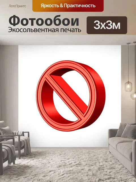 Фотообои Запись не