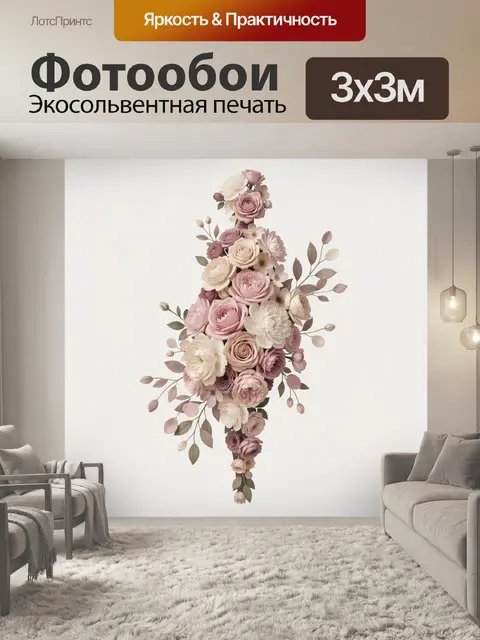 300 × 300 см · Экосольвентная печать
