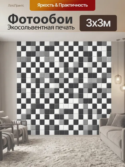 Фотообои Объемный клетчатый узор в серых тонах