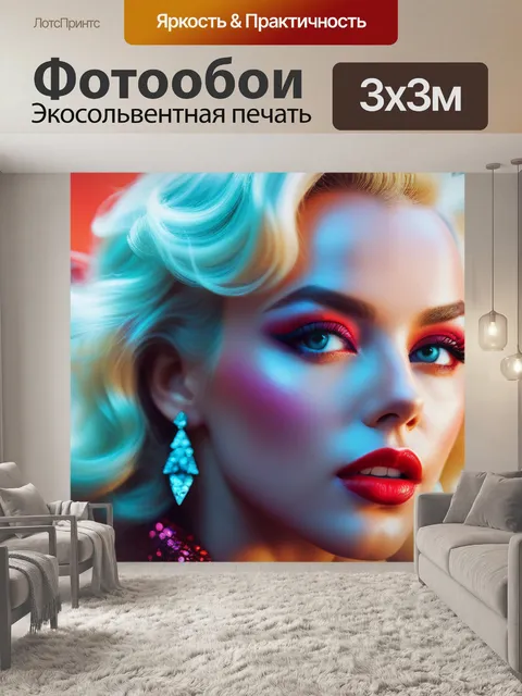 Фотообои купить с монро разноцветный