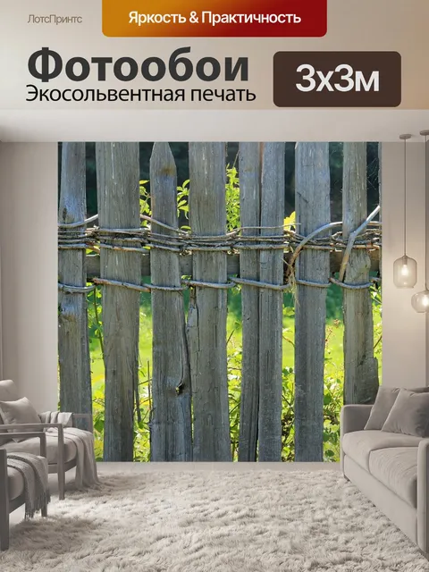 Фотообои Изгородь