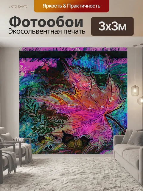Фотообои осенний кленовый лист цифровая живопись