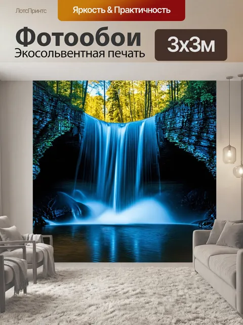 Фотообои красивый водопад, переливающийся электрическим светом, с отражениями на воде в натуралистичном представлении