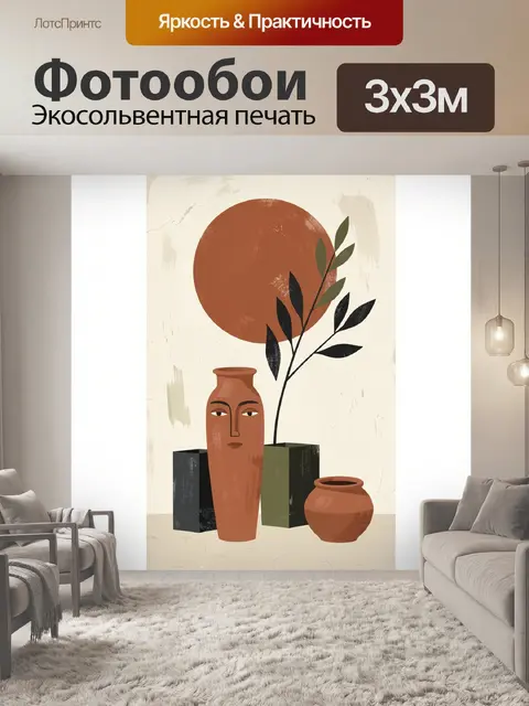 300 × 300 см · Экосольвентная печать