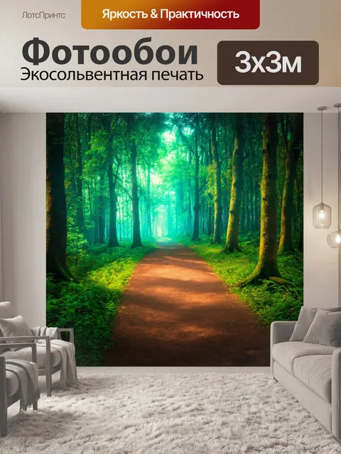 Фотообои светлый фон и дорожка, ведущая в загадочный лес