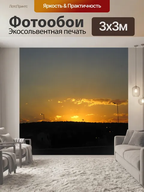 Фотообои закат на холме
