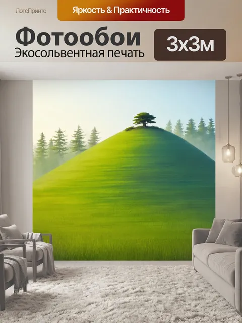 Фотообои пейзаж в стиле акриловые краски, зеленый холм в утреннем тумане, деревья на фоне
