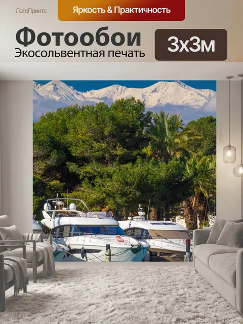 Фотообои Роскошные яхты в гавани