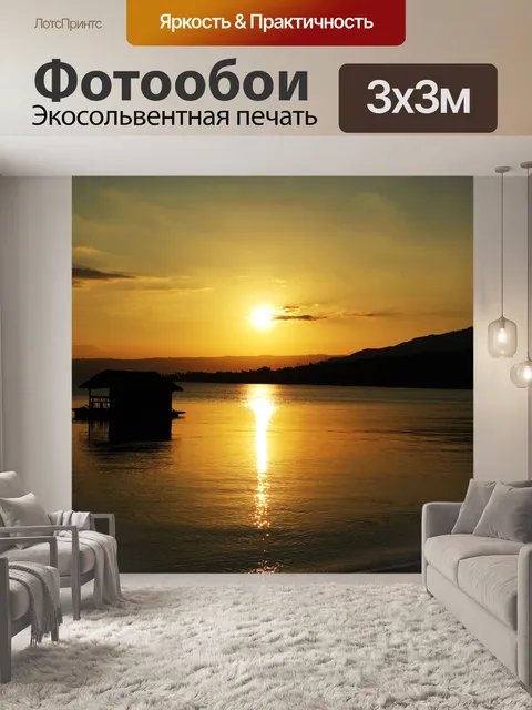 Фотообои удивительный и потрясающий закат