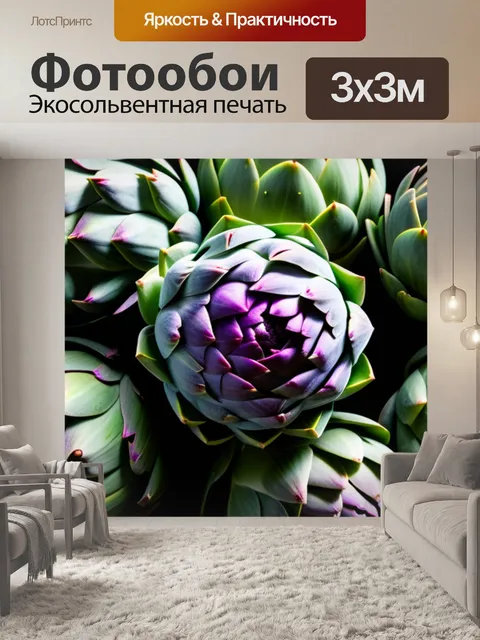 Фотообои с артишоками
