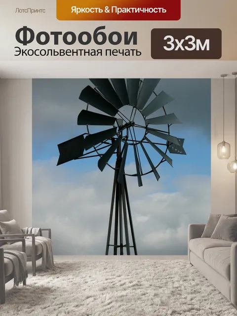 Фотообои Мельница