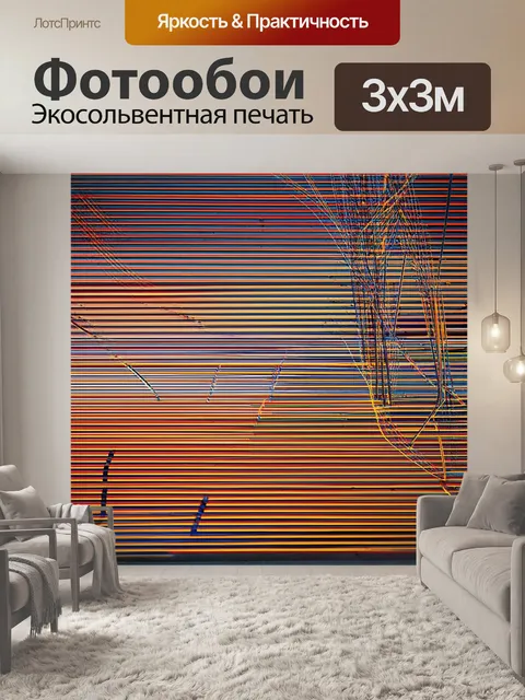 Фотообои линии, которые соединяют разных людей и истории