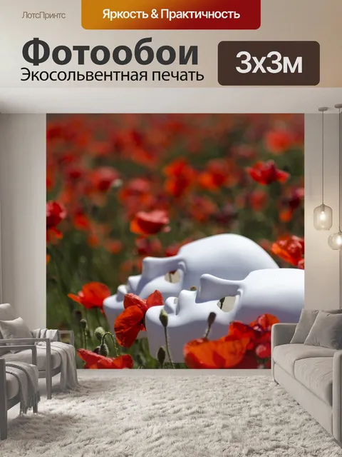 Фотообои Маска