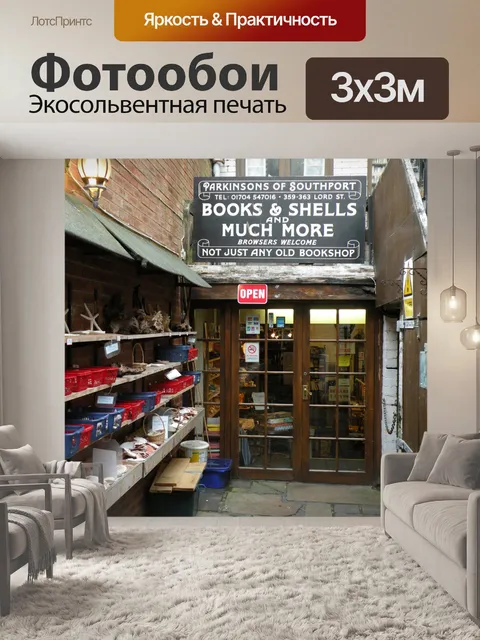 Фотообои Старый книжный магазин Вход