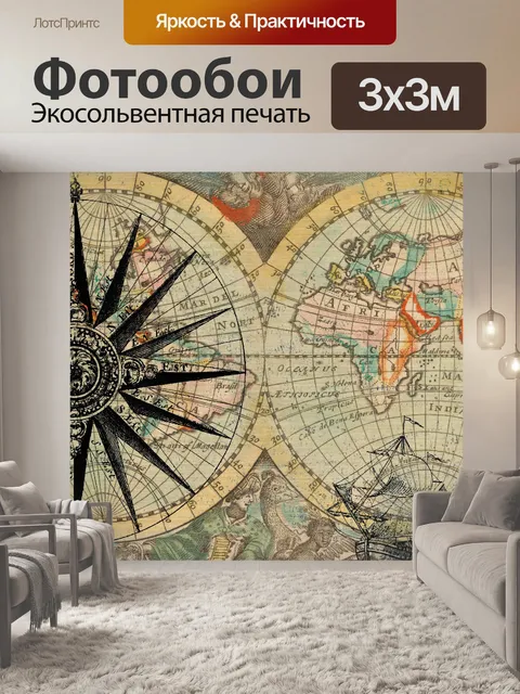 Фотообои Винтажные карты парусное судно