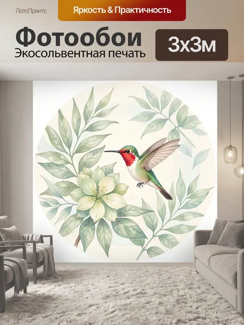 300 × 300 см · Экосольвентная печать