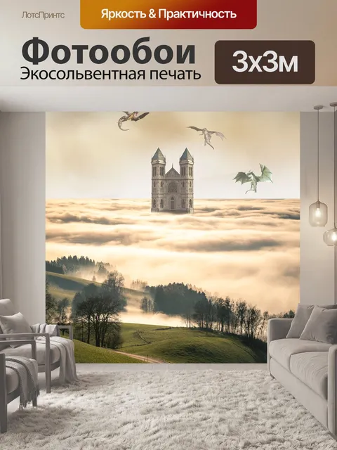 Фотообои Замок