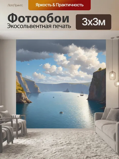 Фотообои залив с уходящими скалами в серо-голубом небе
