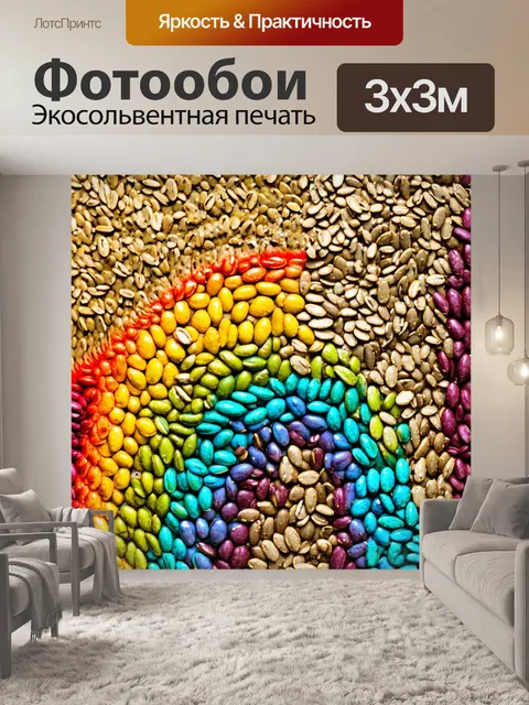 Фотообои семена подсолнухов, аккуратно сложенные в форме радуги, создающие радостное и игривое настроение…