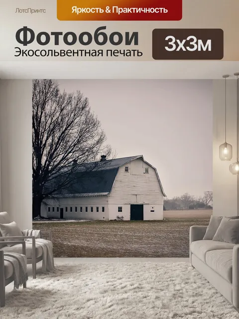 Фотообои Сельский дом