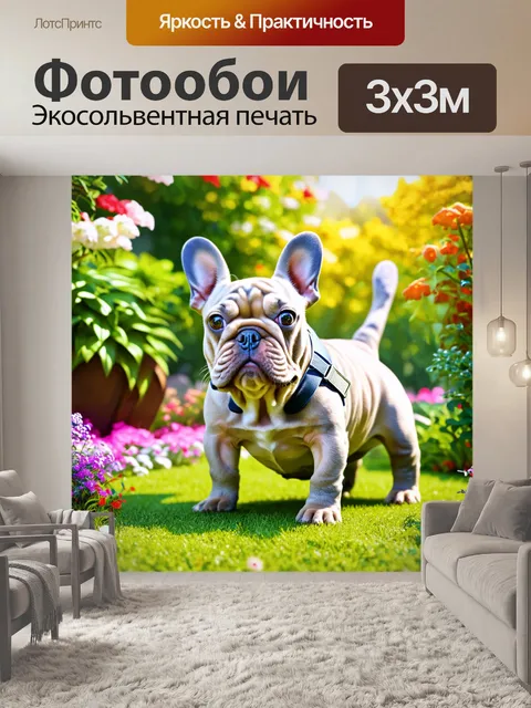 Фотообои французский бульдог, играющий в саду, изображенный в удивительном стиле, где каждая деталь имеет свой…