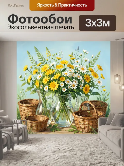 Фотообои Полевые ромашки и желтые цветы