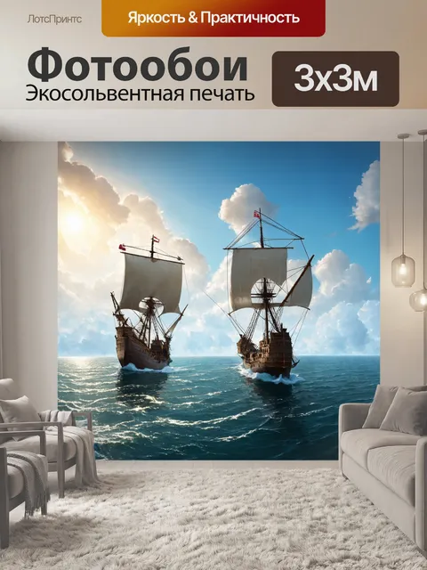 Фотообои море в стиле неоромантизм, старинные корабли, уходящие в открытое море, как символ приключений