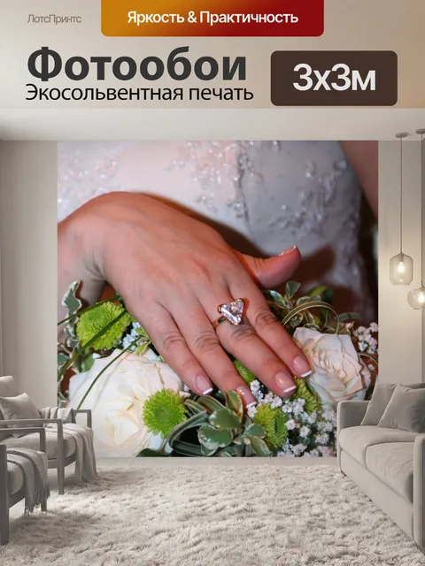 Фотообои Звенеть
