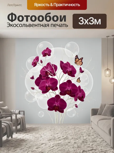 Фотообои Орхидеи и бабочки среди ветвей