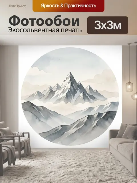 Фотообои Снежные горные вершины в тумане