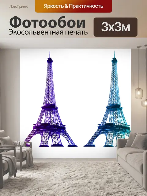 Фотообои Эйфелева башня