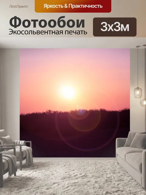 Фотообои закат 3